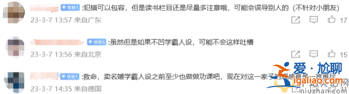 黃多多被嘲賣學霸人設!讀音全錯太離譜形象崩塌 評論區已淪陷