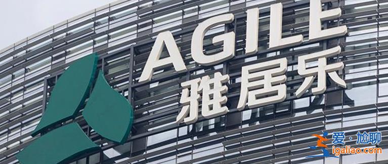 2023年前兩個月雅居樂銷售額將近125億元并進行多筆募資? 2023年前兩個月雅居樂銷售額將近125億元并進行多筆募資?