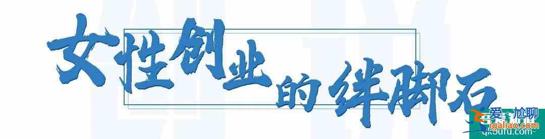 《三十而已》：女性創業到底有多難？？