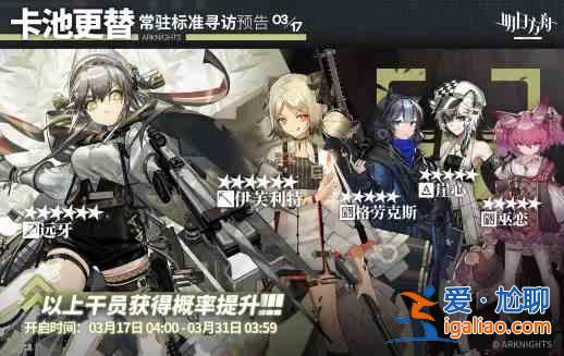 明日方舟3.17常駐標準尋訪是什么？常駐標準尋訪分享與推薦？