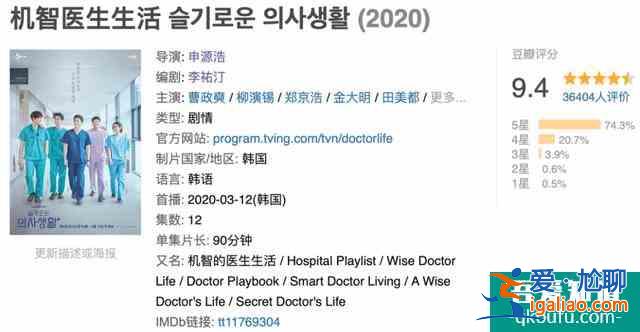 豆瓣9.4，《請回答》導演新作《機智的醫生生活》到底如何？？