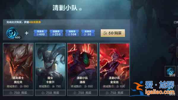 英雄聯(lián)盟手游清剿小隊(duì)皮膚活動任務(wù)怎么做？清剿小隊(duì)皮膚活動任務(wù)速刷攻略與分享？