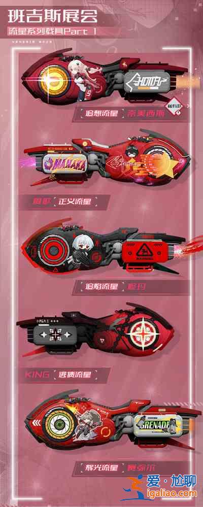 幻塔赤色流星怎么獲取?赤色流星載具獲取介紹與說明? 幻塔赤色流星怎么獲取?赤色流星載具獲取介紹與說明?