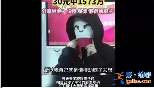 大樂透1573萬中獎者疑為內部人員，山西體彩客服作出回復[1573萬中獎者]？