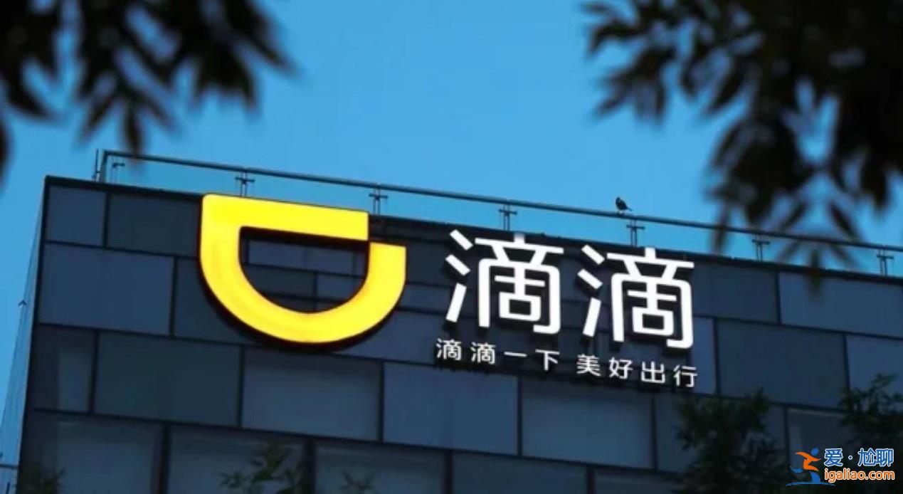 滴滴出臺新的激勵機制[出臺新]？