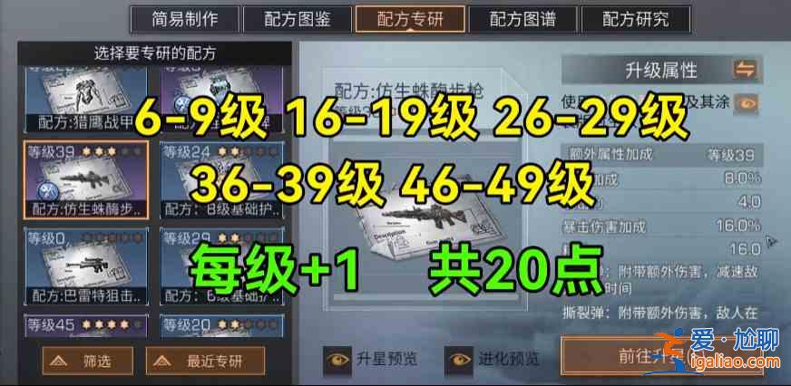 明日之后武器精準提升方法有哪些？武器精準提升方法說明與概要？