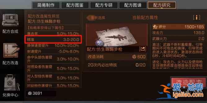 明日之后武器精準提升方法有哪些？武器精準提升方法說明與概要？