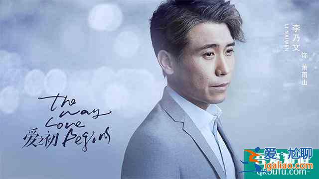 《愛(ài)之初》：兩個(gè)人的感情，不必牽涉他人？