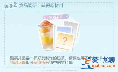 絕對(duì)演繹拜托了奶茶活動(dòng)任務(wù)如何完成？拜托了奶茶活動(dòng)任務(wù)完成解析與指南？