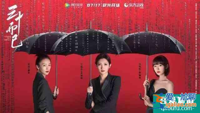 三十而已,第二人生重啟? 三十而已,第二人生重啟?