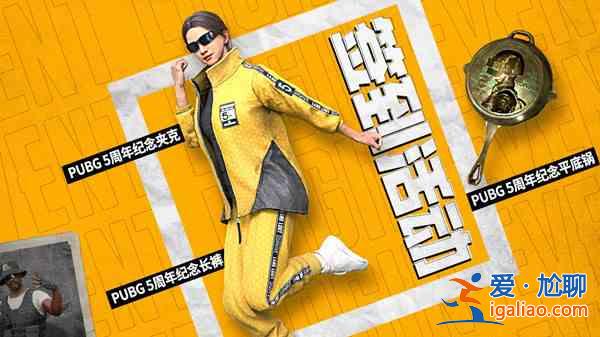 絕地求生3.23不停機更新了什么？3.23不停機更新內容說明與分享？