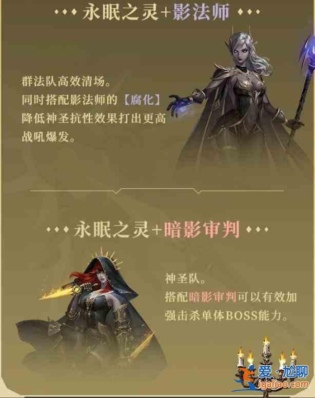 地下城堡3永眠之靈拉文戴爾如何選擇搭？永眠之靈拉文戴爾選擇搭配解讀與分享配？