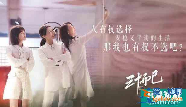 前有二十不惑，后有三十而已，這才是當(dāng)下女性的真實(shí)寫照？