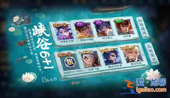 王者榮耀峽谷6+1活動怎么玩？王者榮耀峽谷6+1活動攻略分享？