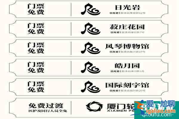 2021廈門鼓浪嶼醫務人員免票活動時間？