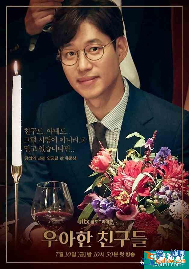 「19禁」《夫妻的世界》后《優雅的朋友們》上演懸疑殺人事件？