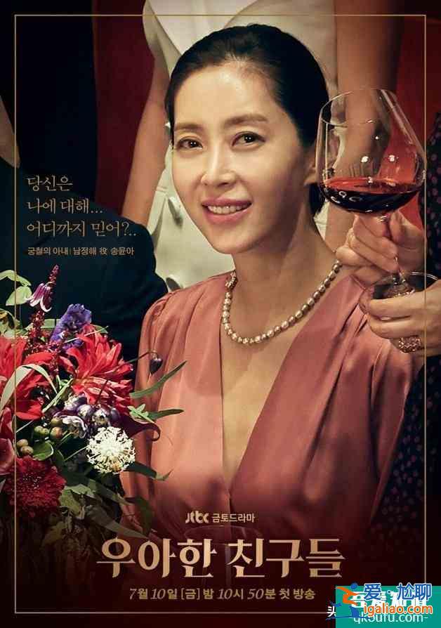「19禁」《夫妻的世界》后《優雅的朋友們》上演懸疑殺人事件？