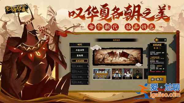 無悔華夏需要如何解鎖其他朝代?解鎖其他朝代的方法分享? 無悔華夏需要如何解鎖其他朝代?解鎖其他朝代的方法分享?