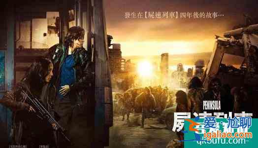 《釜山行2：半島》劇情詳解，你覺得第二部比第一部怎么樣？？