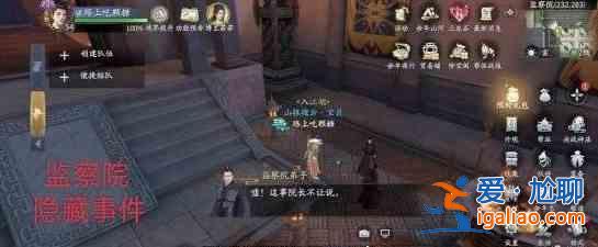 慶余年手游監察院隱藏事件攻略：慶余年手游監察院隱藏事件觸發條件一覽？