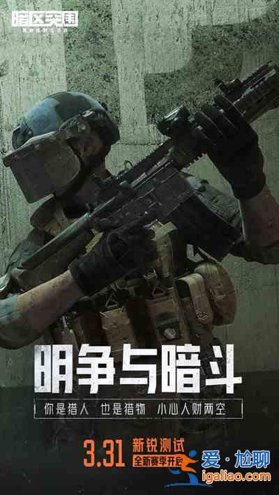 暗區突圍3月30日更新了哪些內容？3月30日更新日志簡述與分享？