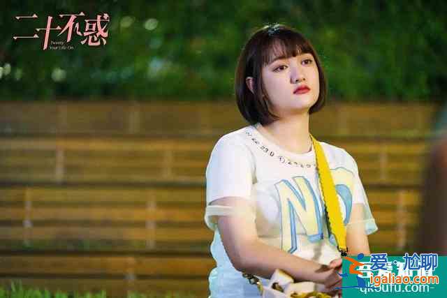 《二十不惑》那些青春里的少女，好像也是曾經的我和你？