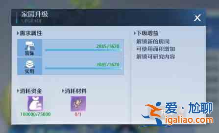 諾亞之心開啟家園系統需要什么條件？開啟家園系統需要條件介紹與分享？