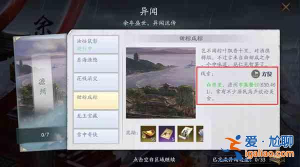 慶余年手游異聞怎么完成？異聞完成攻略分享？