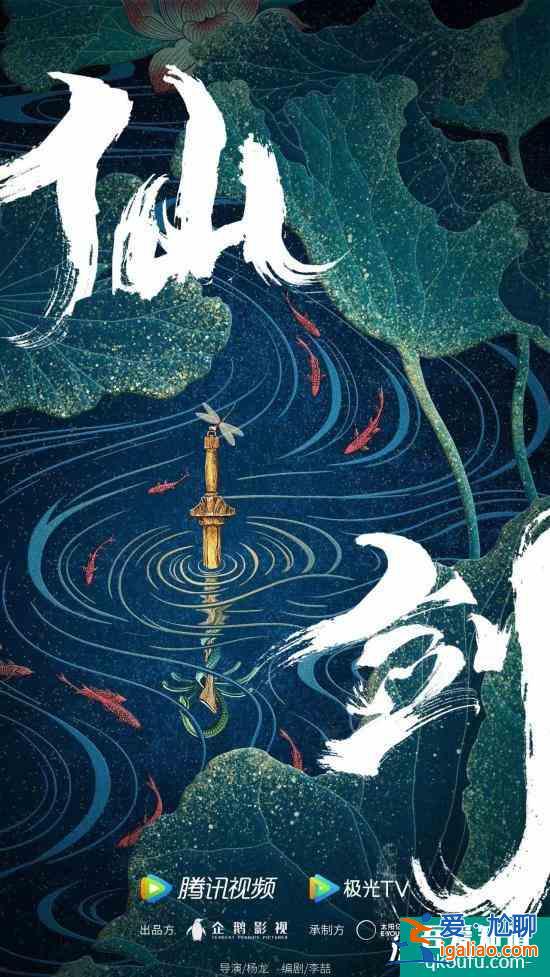 電視劇《仙劍》官宣陣容 楊雨潼致敬經典飾演女主趙靈兒？