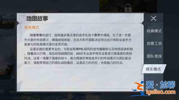 和平精英娛樂模式怎么沒了？娛樂模式下架原因分析與分享？