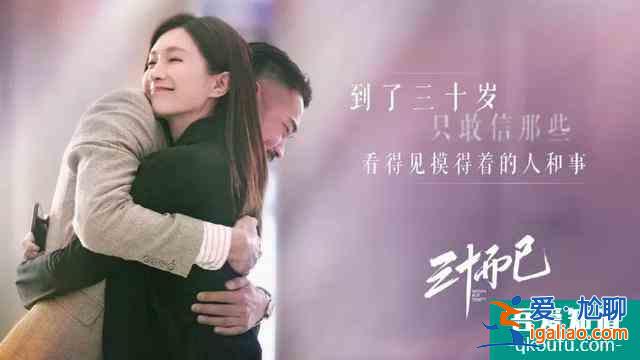 《三十而已》人生的下半場,你還覺得無所事事?? 《三十而已》人生的下半場,你還覺得無所事事??