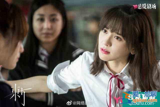 直擊校園欺凌！網(wǎng)劇《刺》講述4位女性跨越10年的愛恨情仇？