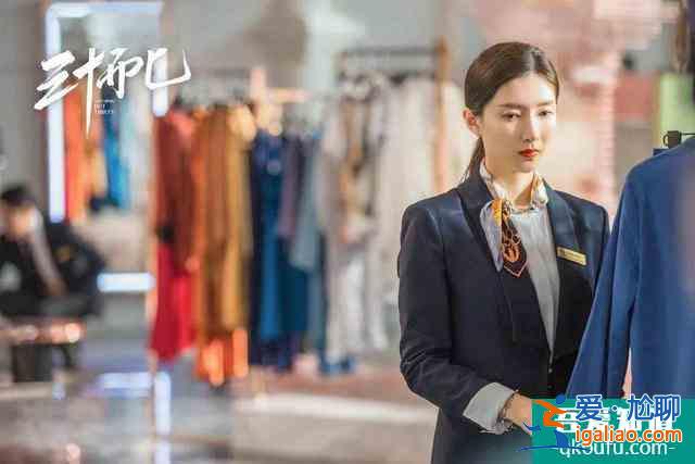 《三十而已》：有些人，轉身就是一輩子，有些情，回首已物是人非？