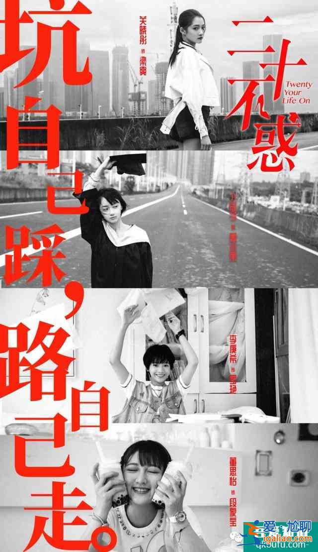 30歲女人被叫老阿姨[二十不惑]臺(tái)詞惹到江疏影關(guān)曉彤道歉喊姐姐？