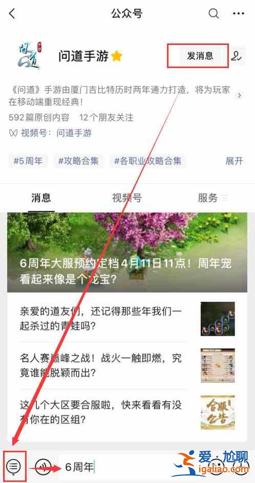 問道手游6周年怎么預約？6周年預約方式分享？