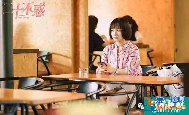 30歲女人被叫老阿姨[二十不惑]臺(tái)詞惹到江疏影關(guān)曉彤道歉喊姐姐？