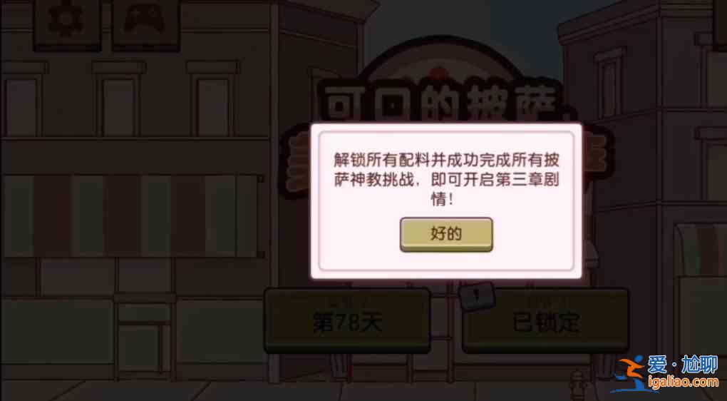 可口的披薩美味的披薩第二章持續(xù)多少天？第二章詳細內(nèi)容分享？