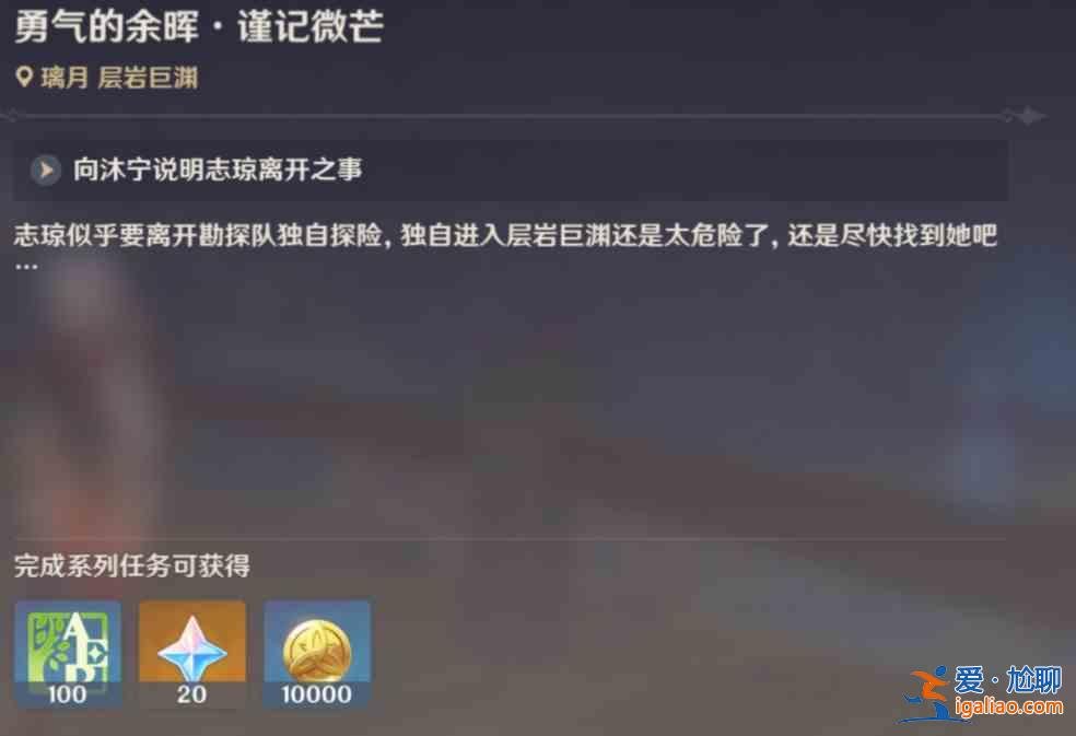原神勇氣的余暉任務第三天任務需要做什么？勇氣的余暉任務第三天任務攻略分享？