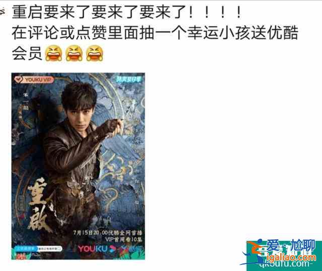 深度溝通，多種玩法，優(yōu)酷《重啟》升級(jí)優(yōu)化寵粉運(yùn)營(yíng)？