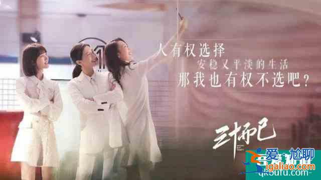 《三十而已》的女人不只有焦慮，還有內心的渴望？