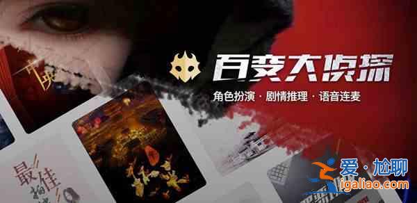 百變大偵探生死局真相是什么？生死局真相梳理與分享？