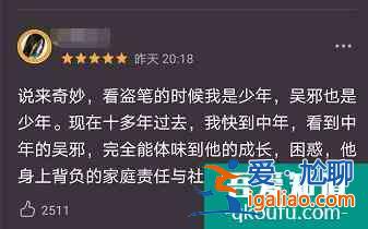 豆瓣開(kāi)局8.7，書(shū)粉喊真香，《重啟》憑啥獨(dú)得恩寵？？