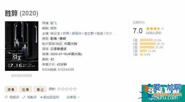 《勝算》豆瓣7.0引爭議，收視率低，評分也低，柳云龍不靈了？？