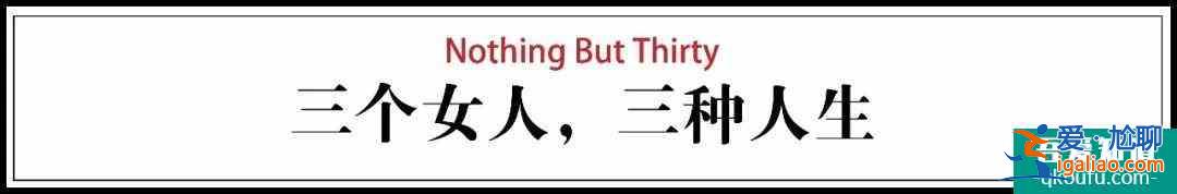《三十而已》編劇：我沒有想寫渣男？
