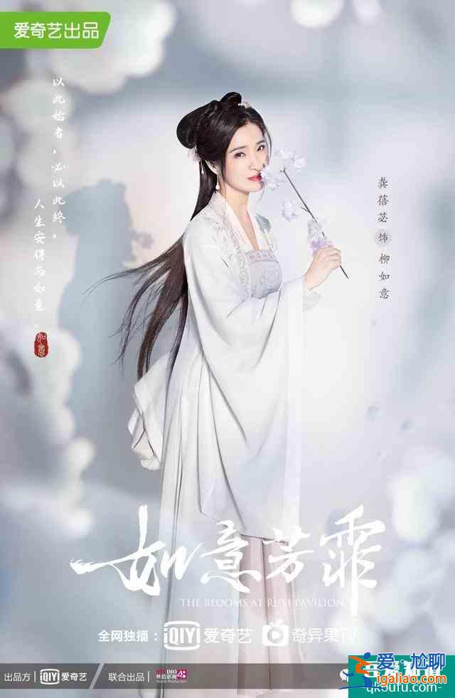 《如意芳霏》海報首發 鞠婧祎張哲瀚再度攜手？