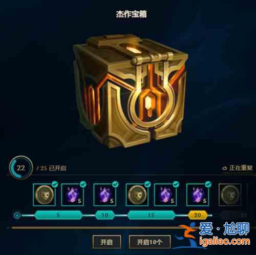 LOL杰作寶箱里程碑什么？杰作寶箱里程碑怎么玩？？