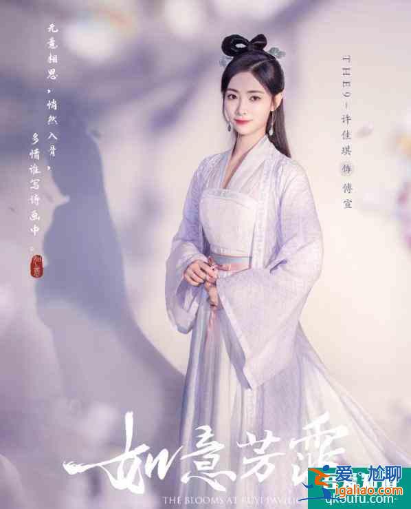 《如意芳霏》首發單人劇照惹期待，“西芹CP”鞠婧祎張哲瀚續前緣？