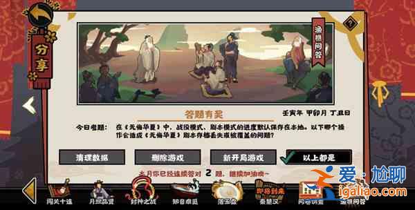 無悔華夏正確答案是什么？正確答案一覽與分享？