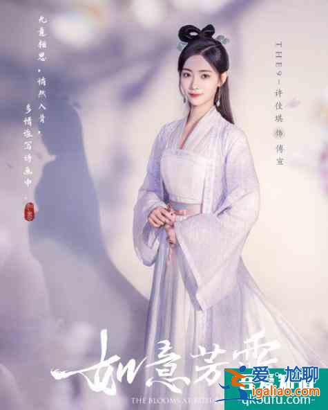 《如意芳霏》發單人海報，鞠婧祎五官修到認不出，許佳琪成最美？