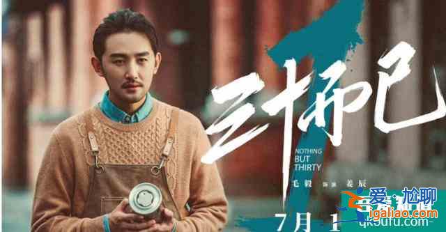 《三十而已》好男人出現(xiàn)，王自健拯救王漫妮，顧佳遇上帥氣咖啡師？